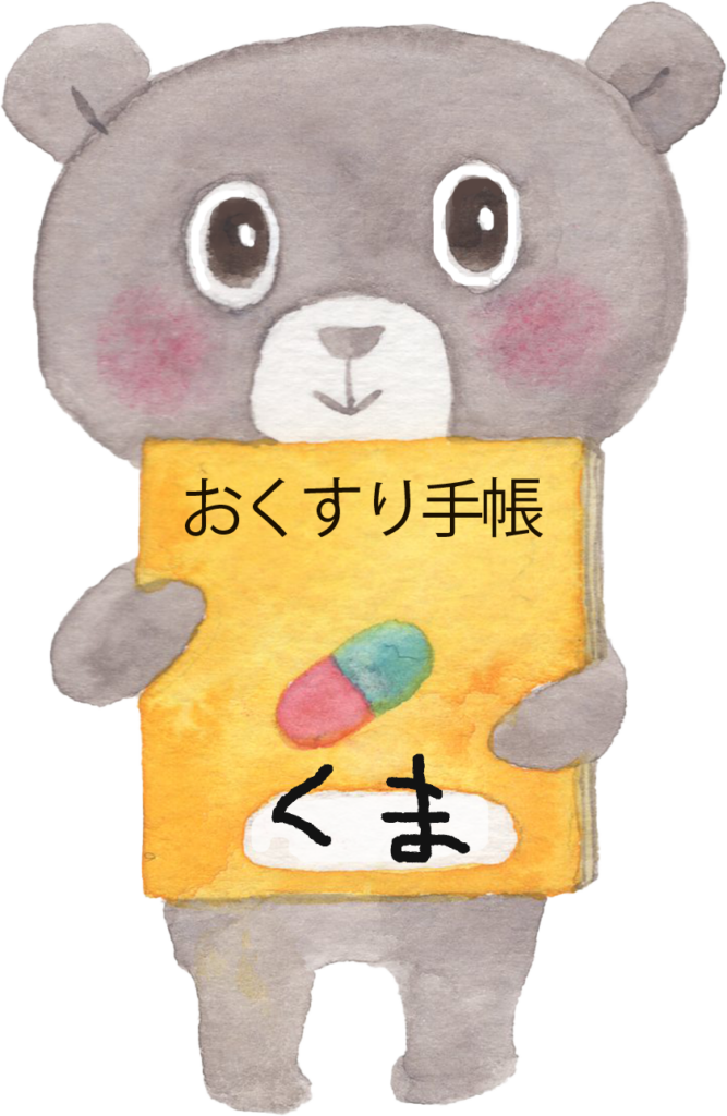 かわいいクマがお薬手帳を抱えている