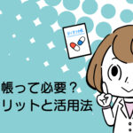 お薬手帳の活用法。薬剤師の女性がお薬を案内するイラスト